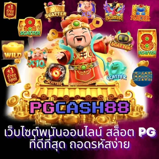 เล่นสล็อตฟรี pg