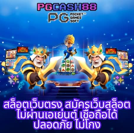 เล่นสล็อตฟรี pg